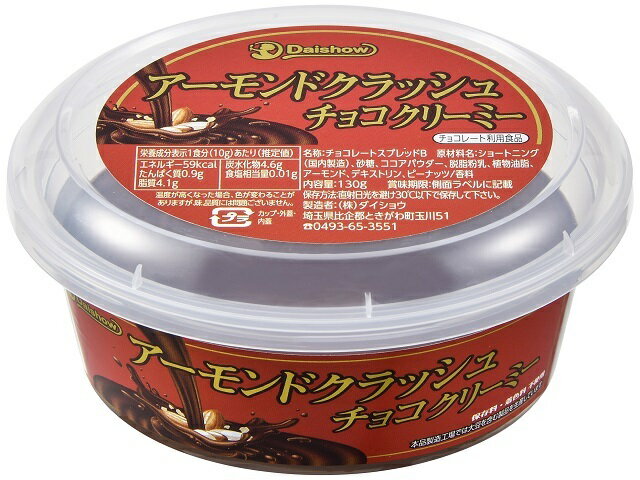 アーモンドクラッシュチョコクリーミー