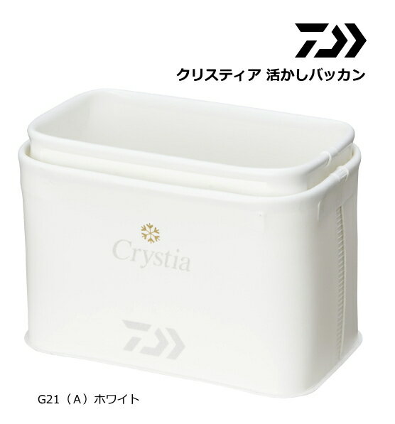 楽天市場 グローブライド Daiwa クリスティア 活かしバッカン G21a ホワイト 価格比較 商品価格ナビ