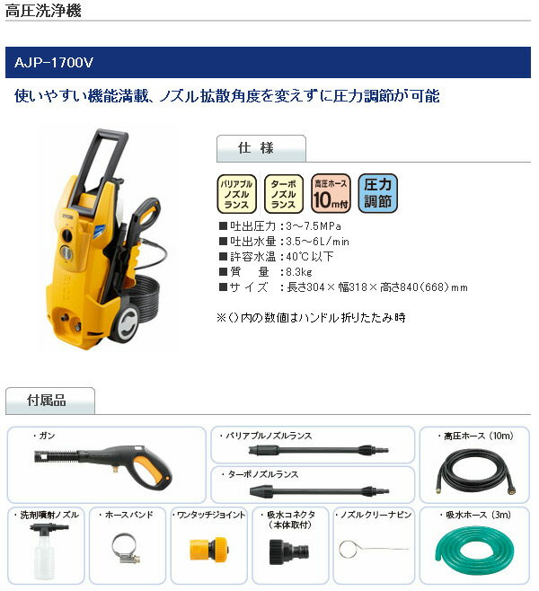 リョービ 高圧洗浄機 AJP-1700V/699700A