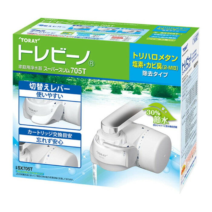 TORAY トレビーノ スーパースリム 浄水器 SX705T