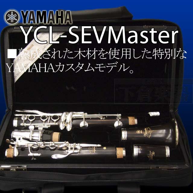 【楽天市場】ヤマハ YAMAHA / ヤマハ YCL-SEVmaster カスタムVmaster 【クラリネット】 YCL-SEVmaster