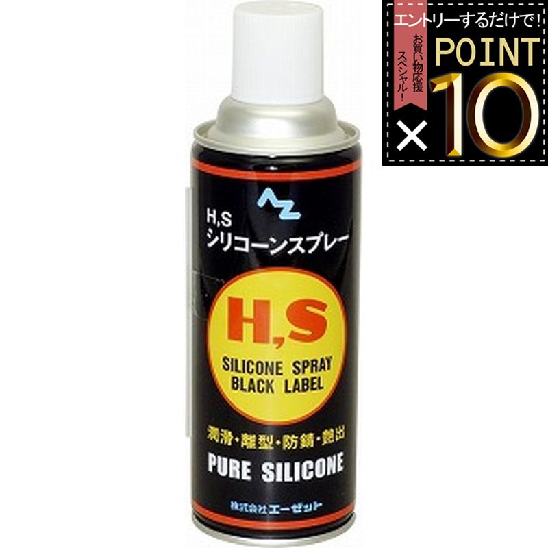 注目の シリコーンスプレー AZ シリコンスプレー エーゼット イエロー 420ml Y007163円 研磨、潤滑