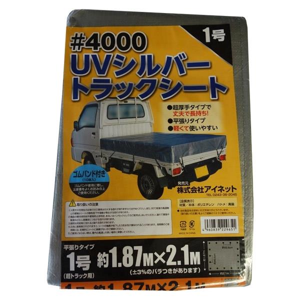 楽天市場】イワキ #4000 UVシルバートラックシート 1号 1.87X2.1 アイネットCDIN8091 | 価格比較 - 商品価格ナビ