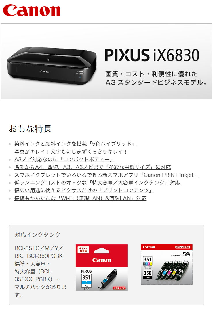 楽天市場】キヤノン Canon PIXUS IX6830 | 価格比較 - 商品価格ナビ