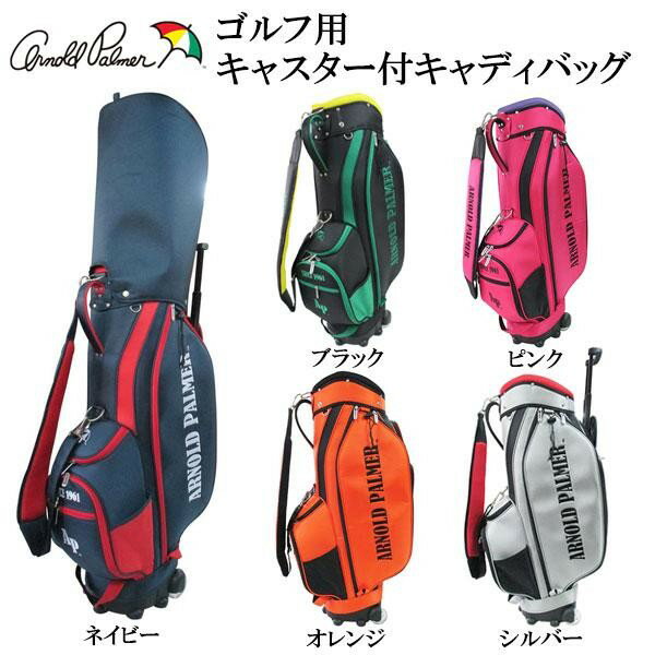 楽天市場 セントラル工商 アーノルドパーマー Arnold Palmer 9インチ キャスター付 キャディーバッグ ネイビー Apcb 03 価格比較 商品価格ナビ