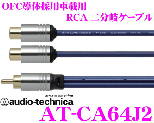 楽天市場】オーディオテクニカ オーディオテクニカ AT-CA64/4.0 RCA 