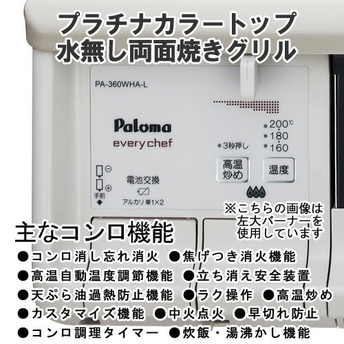 楽天市場 パロマ Paloma ガステーブル エブリシェフ Pa 360wha R Lpg 価格比較 商品価格ナビ