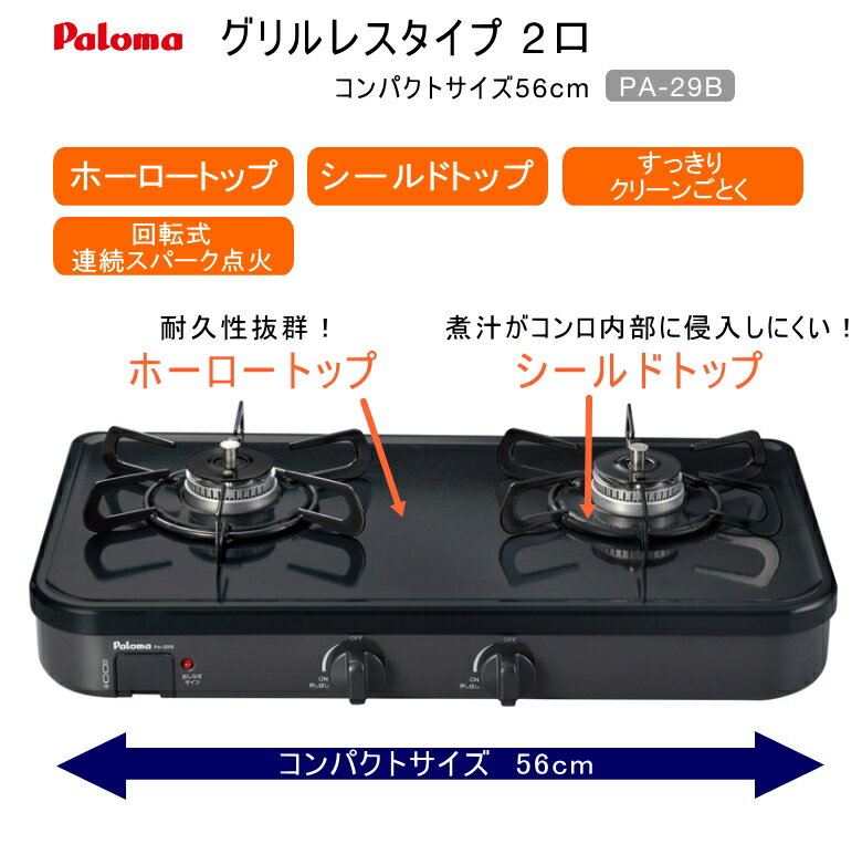 Palomaパロマ PA-29B 未開封品 LP用 - blog.knak.jp