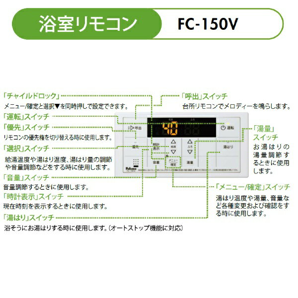 楽天市場】パロマ パロマ Paloma 給湯器用リモコン FC150V | 価格比較 - 商品価格ナビ