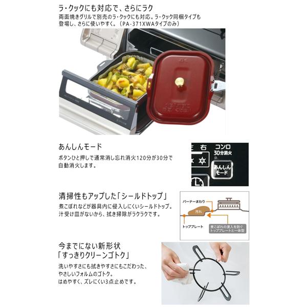Paloma ガステーブル PA-370WA-R 12A・13A