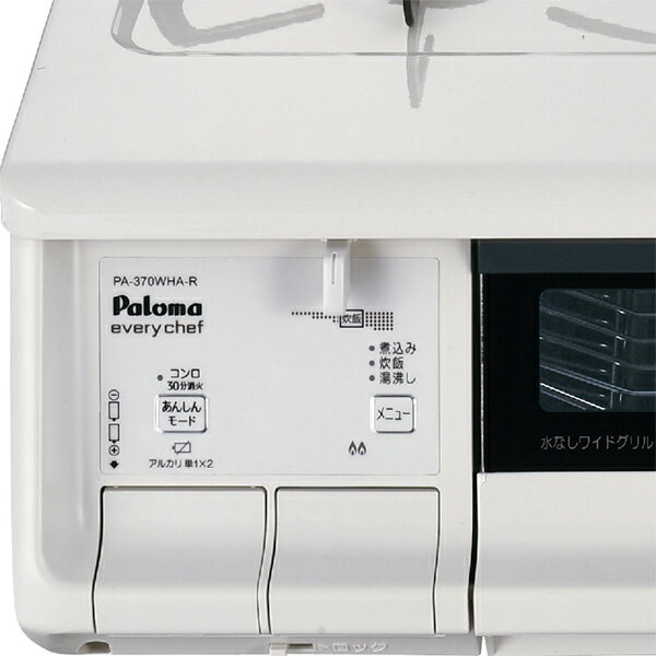 Paloma ガスコンロ everychef PA-370WHA-L LPG