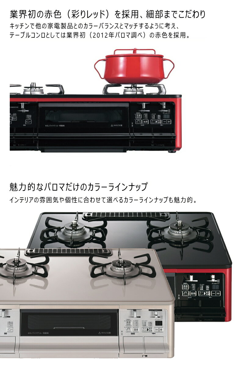 メーカー直売 ぎおんパロマ ガステーブル コンロ 都市ガス用 右強火力