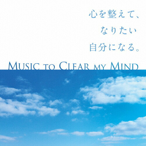 心を整えて、なりたい自分になる。/ＣＤ/DLSR-119