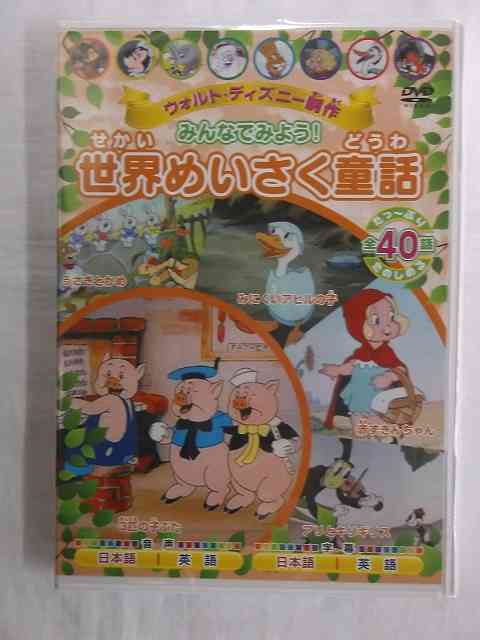 楽天市場 エー アール シー ウォルト ディズニー制作世界めいさく童話 洋画 Mok 11 価格比較 商品価格ナビ
