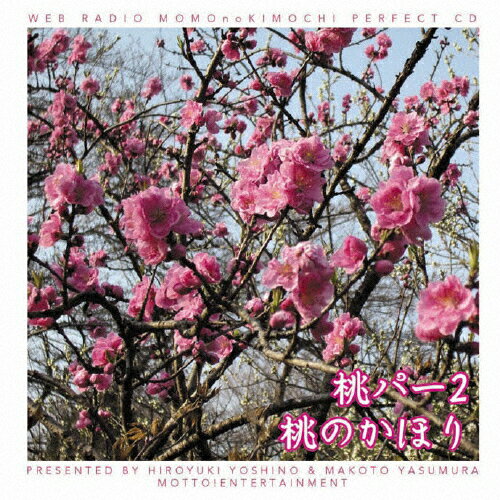ウェブラジオ　桃のきもち・パーフェクトCD　桃パー2・桃のかほり/ＣＤ/MACY-2730