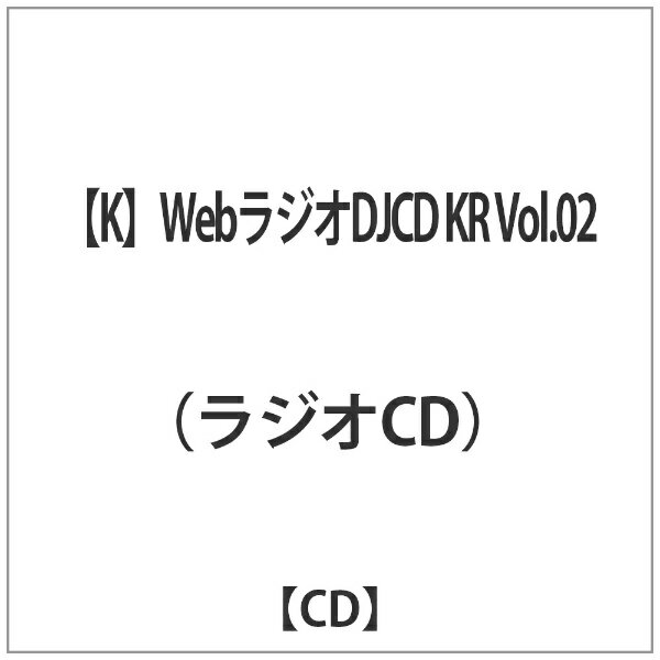 楽天市場 ムービック K Webラジオ Djcd Kr Vol 2 ｃｄ Krwr 0003 価格比較 商品価格ナビ