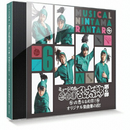 楽天市場 ムービック ミュージカル 忍たま乱太郎 第6弾 凶悪なる幻影 ｃｄ Mncd 004 価格比較 商品価格ナビ