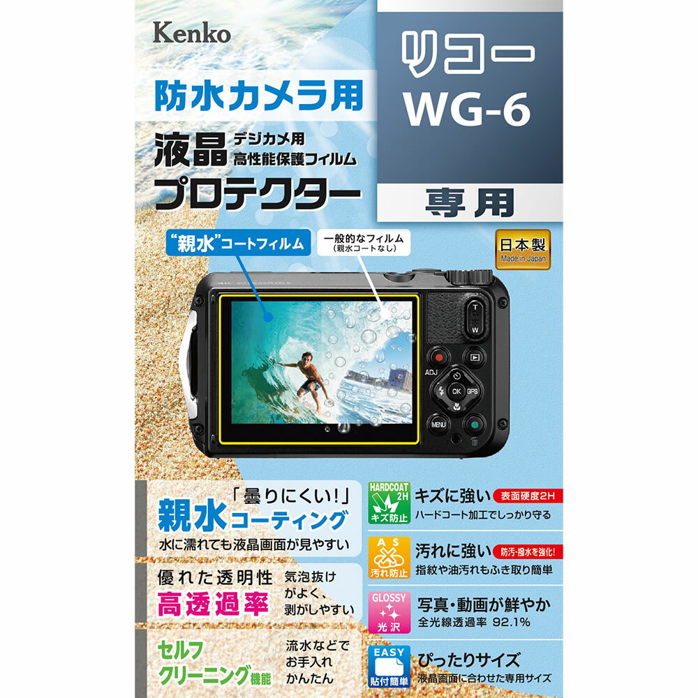 楽天市場】ケンコー・トキナー ケンコー WG-7/WG-6用液晶保護フィルム KLPRWG7 | 価格比較 - 商品価格ナビ