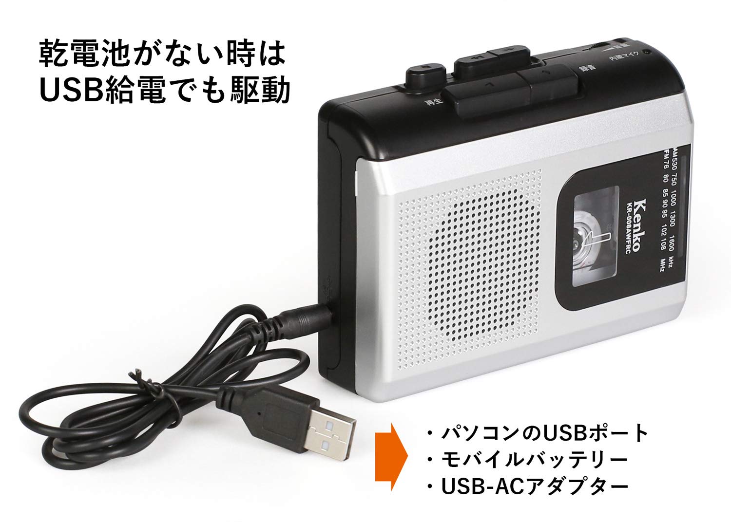 ケンコー・トキナー ケンコー AM／FM ラジオカセットレコーダー KR-008AWFRC(1台)  価格比較 - 商品価格ナビ