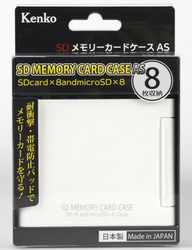 メモリーカードケースAS SD8 WH KEN704431 ホワイト(1個)