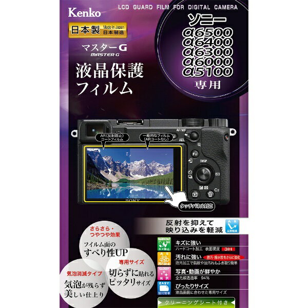 楽天市場】ケンコー・トキナー ケンコー・トキナー｜KenkoTokina マスターGフィルム ソニーアルファ6400用 KLPM-SA6400 |  価格比較 - 商品価格ナビ