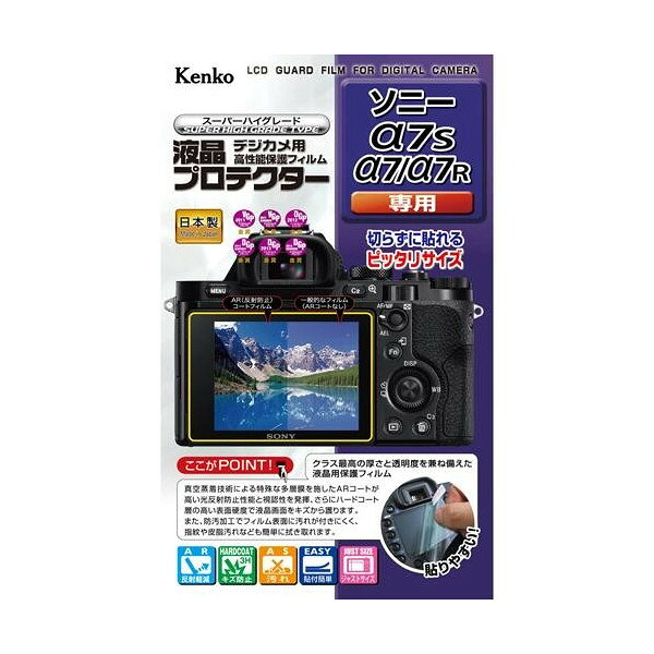 楽天市場 ケンコー トキナー ケンコー トキナー デジタル一眼カメラ用液晶プロテクター Sony A7s A7 A7r用 Klp Sa7s 価格比較 商品価格ナビ