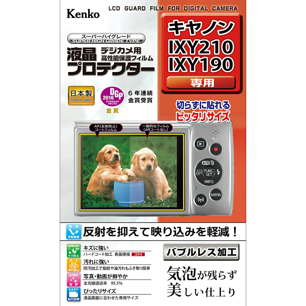 楽天市場 ケンコー トキナー Klp Cixy210 ケンコー キャノン Ixy210 Ixy190 用液晶プロテクター Klpcixy210 新品 価格比較 商品価格ナビ