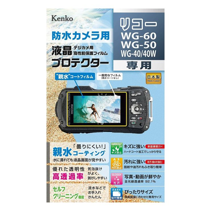 楽天市場】ケンコー・トキナー ケンコー 防水カメラ用液晶プロテクター 親水タイプ KLPRWG60 | 価格比較 - 商品価格ナビ