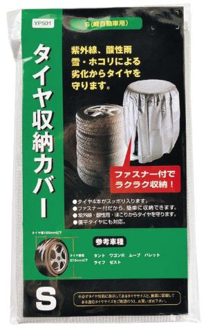 タイヤ 保管 カバー イエローハット