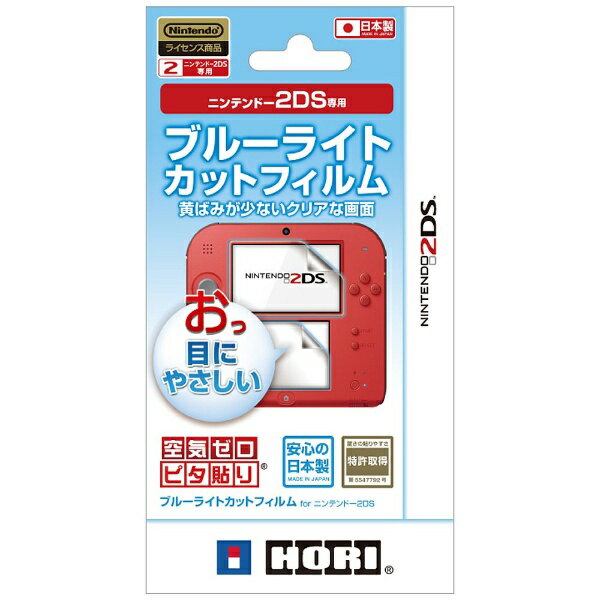 楽天市場 ホリ ブルーライトカットフィルム For ニンテンドー2ds ホリ 2ds 005 価格比較 商品価格ナビ