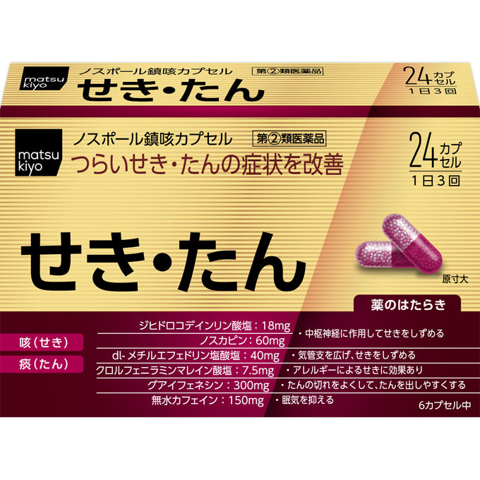 楽天市場】協和薬品工業 ノスポール鎮咳カプセル 24カプセル | 価格比較 - 商品価格ナビ