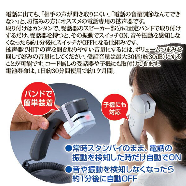 旭電機化成 自動でオン・オフ 受話器の拡声器 AYD-105(1台)
