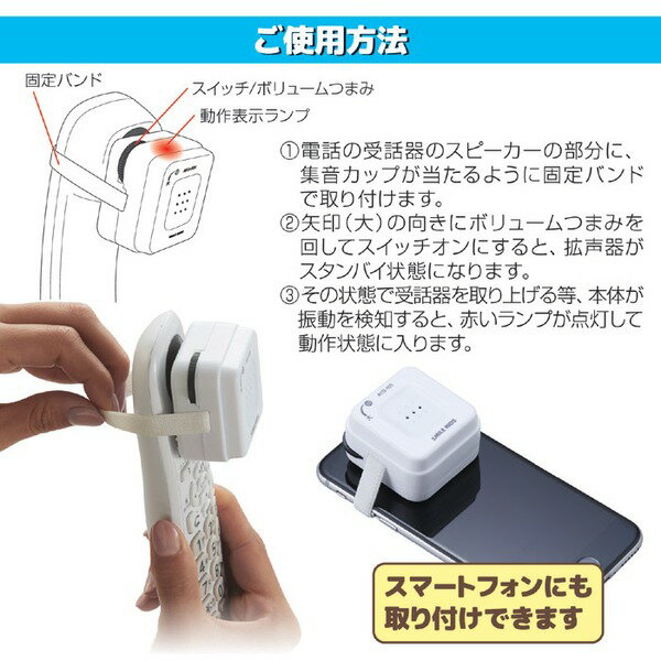 旭電機化成 自動でオン・オフ 受話器の拡声器 AYD-105(1台)
