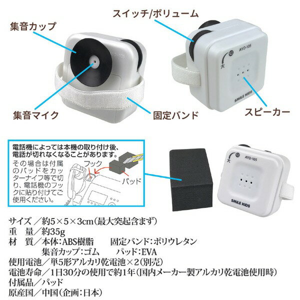旭電機化成 自動でオン・オフ 受話器の拡声器 AYD-105(1台)
