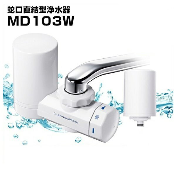 クリンスイモノ MD103-WT
