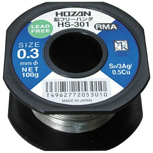 【楽天市場】ホーザン HOZAN 鉛フリーハンダ 0.3mm/100g HS-301 2977605 | 価格比較 - 商品価格ナビ