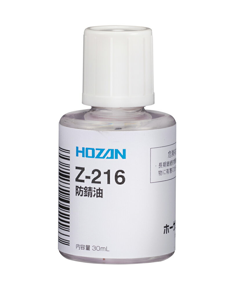 【楽天市場】ホーザン HOZAN ホーザン Z-216 防錆油 | 価格比較 - 商品価格ナビ