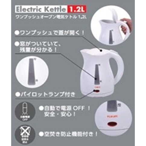 楽天市場】フジカ FUJI LIFE ワンプッシュオープン 電気ケト 1.2L F-1219 | 価格比較 - 商品価格ナビ