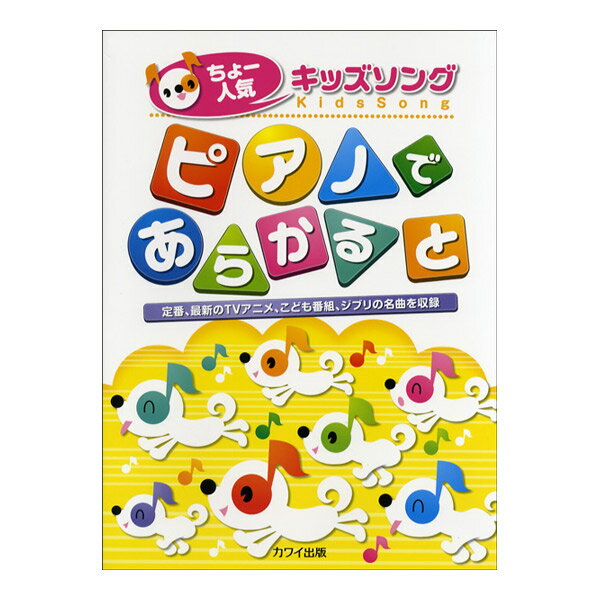 楽天市場】キングレコード たっぷり！さいしんキッズソング ザ・ベスト