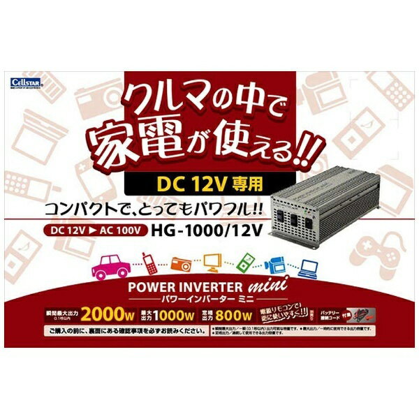 ポンパドー ビター 【】 セルスター インバーター 【HG100012V