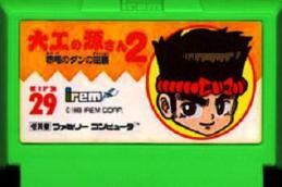 楽天市場】大工の源さん2 ファミコン | 価格比較 - 商品価格ナビ