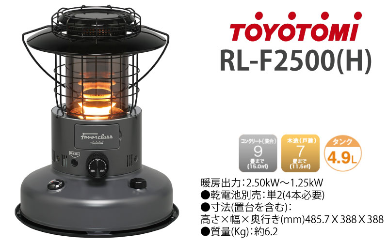 国内発送 RL-F2500(H) ランタン型ストーブ TOYOTOMI - ストーブ - app-zen.com