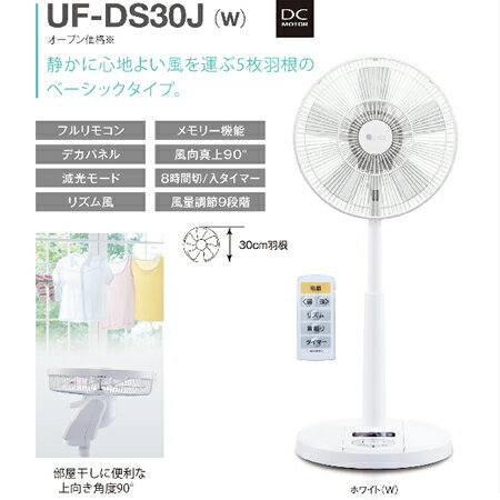 楽天市場】ユーイング DCモーターリビング扇 ホワイト UF-DS30J-W(1台) | 価格比較 - 商品価格ナビ