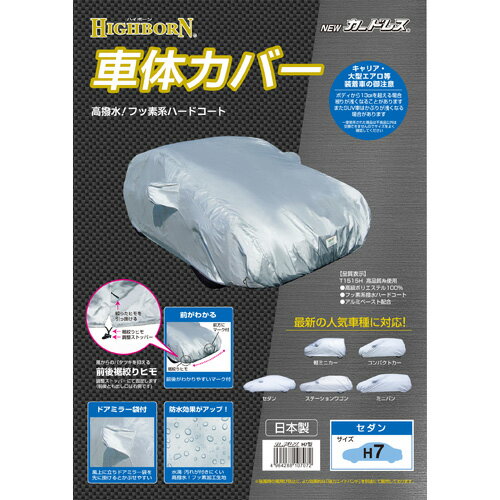 楽天市場】パーフェクト商事 パーフェクト商事HC ハイボーン車体カバーH7型 | 価格比較 - 商品価格ナビ