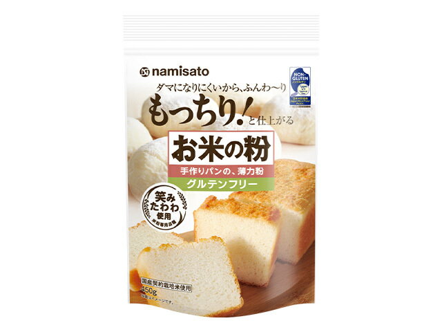 もっちり！仕上がるお米の粉