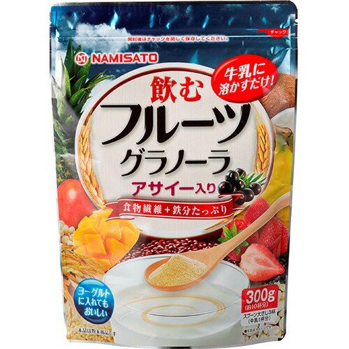 楽天市場 波里 波里 アサイー入り飲むフルーツグラノーラ 300g 価格比較 商品価格ナビ