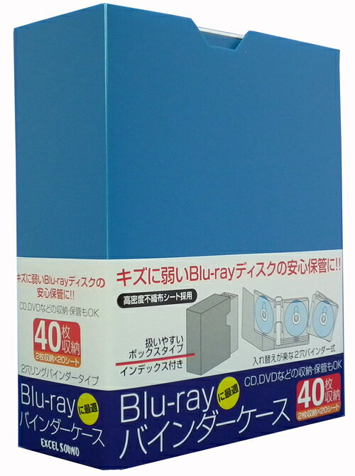 楽天市場 エクセルサウンド エクセルサウンド Blu Ray Dvd Cd 収納バインダータイプケース ブルー Ebr D40 Bl 価格比較 商品価格ナビ