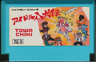 楽天市場】トーワチキ アイドル八犬伝 ファミコン | 価格比較 - 商品