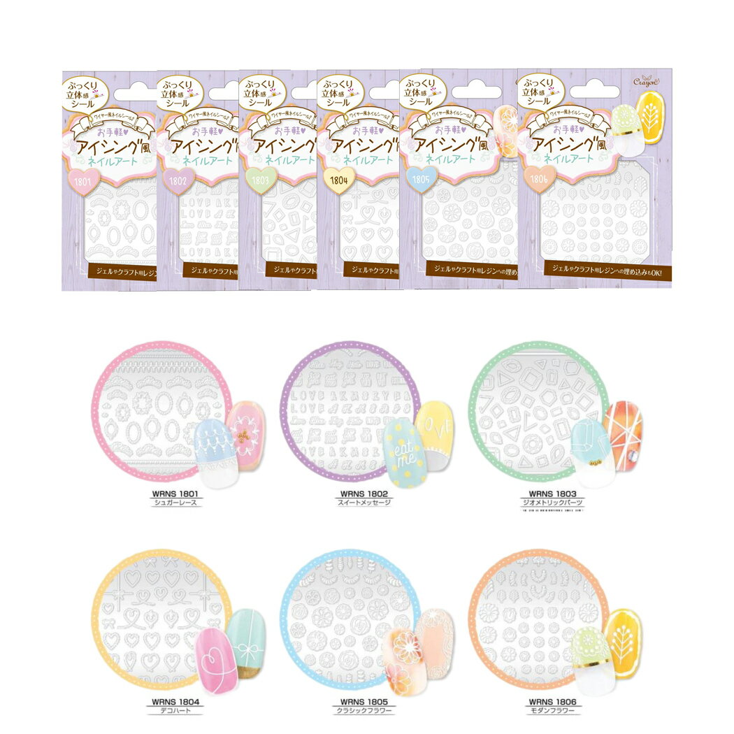 楽天市場 クーザ クレヨン ワイヤー風ネイルシール2 アイシングシュガー シュガーレース Wrns1801 価格比較 商品価格ナビ