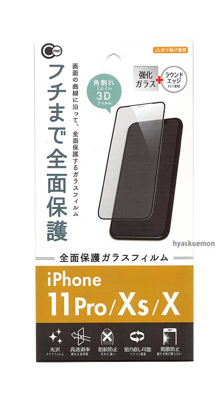 楽天市場】山田化学 山田化学 IPHONE XR11保護ガラスフィルム | 価格